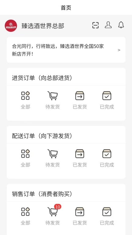 臻选酒世界