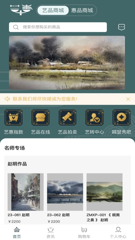 艺得惠
