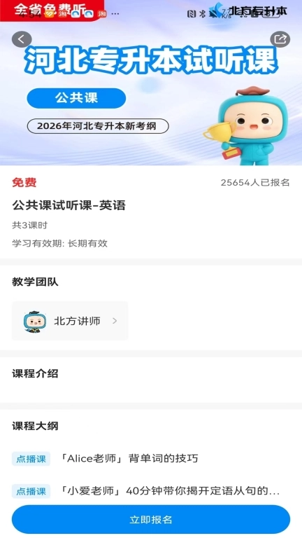北方网校