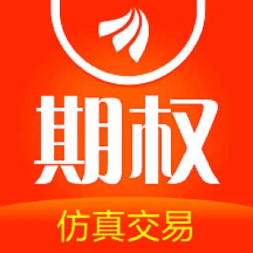 东方财富期权仿真