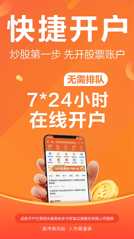 东方财富期权仿真