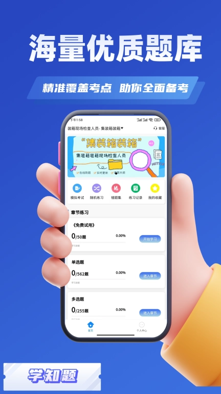 海运两员考试学知题-海事两员题库
