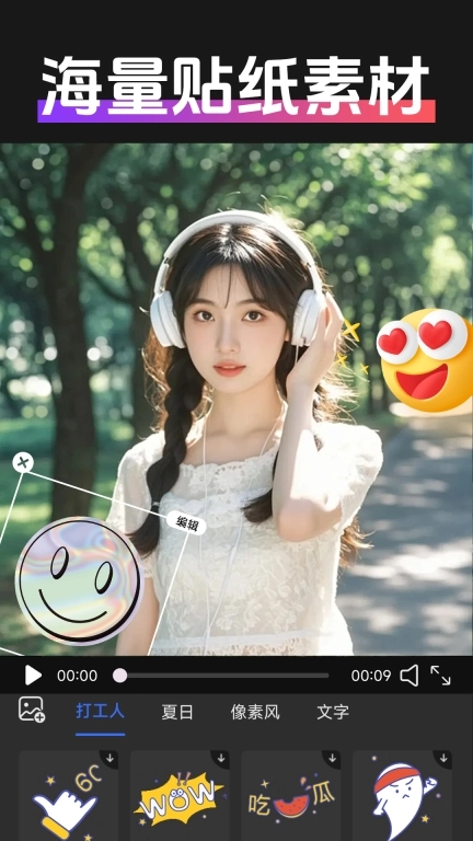 免费视频编辑