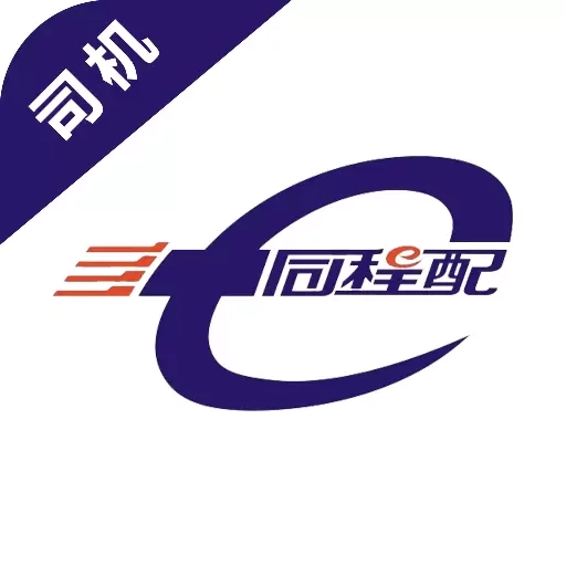 同程配司机