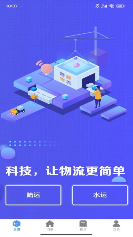 梦邦司机端