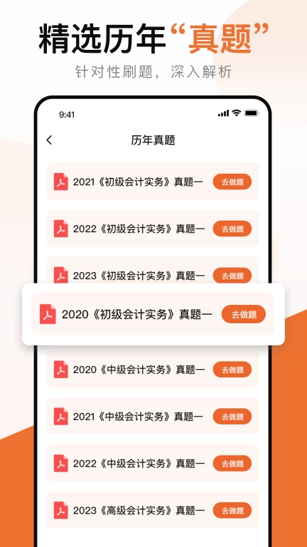 会计考试宝典-上班一族职考助手