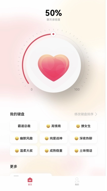 慧恋通-智能回复键盘