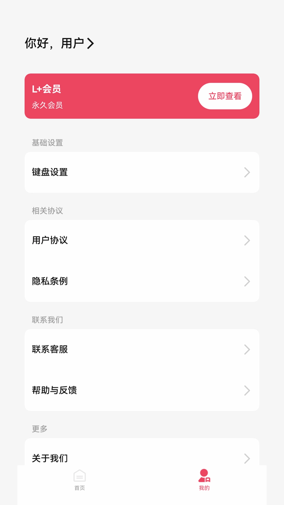 慧恋通-智能回复键盘