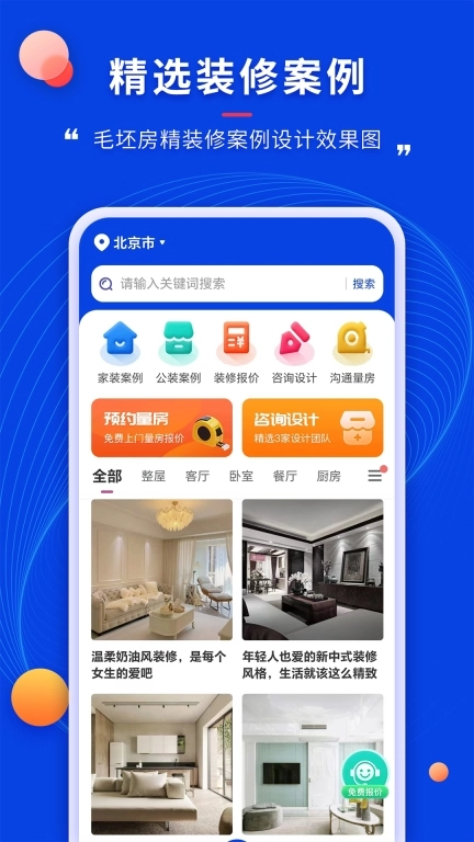 住小家-装修方案设计效果视频