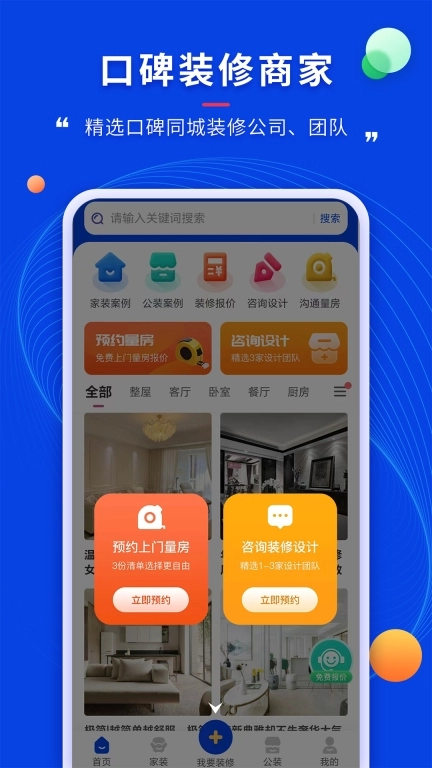 住小家-装修方案设计效果视频