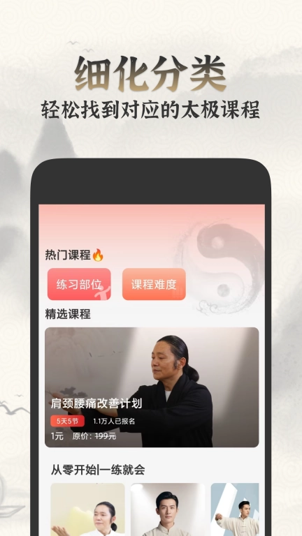 太极学堂-正宗太极
