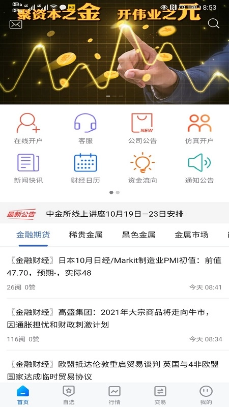 金元期货