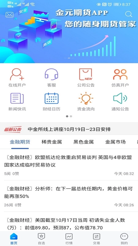 金元期货