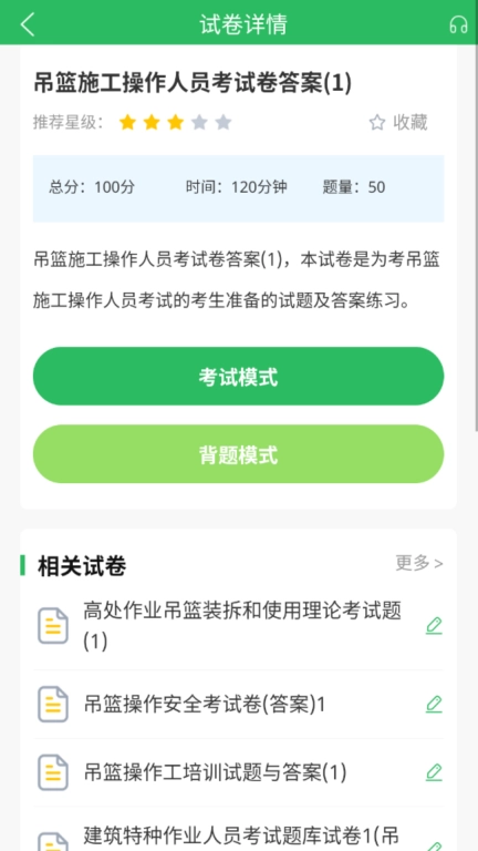 特种作业人员考试题库
