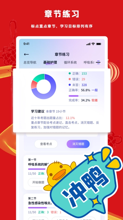 护士执业悠悠题库-智能刷题软件