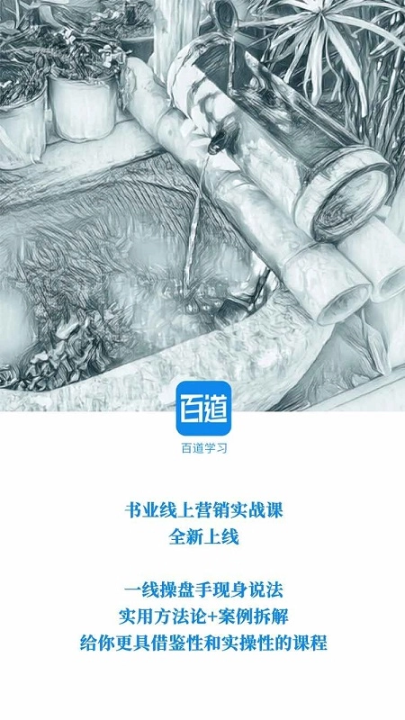 百道学习