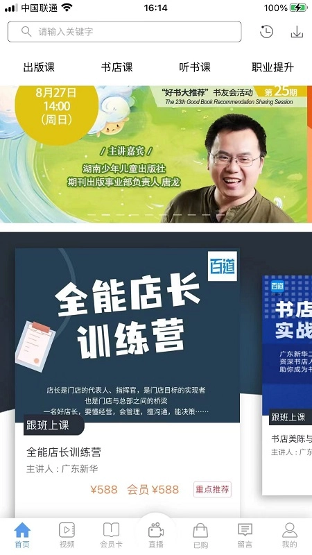 百道学习