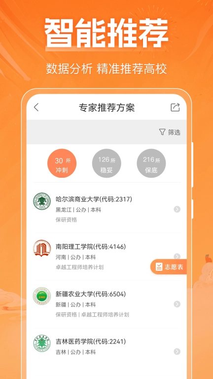 2026高考志愿填报-填志愿