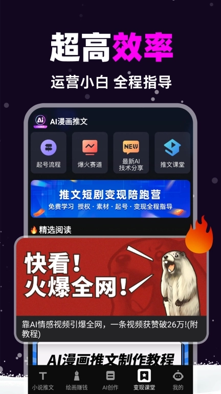 AI漫画推文-一键生成