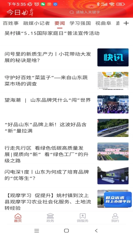 今日曲阜
