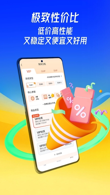 蜂窝云手机-新人送云机低价好用