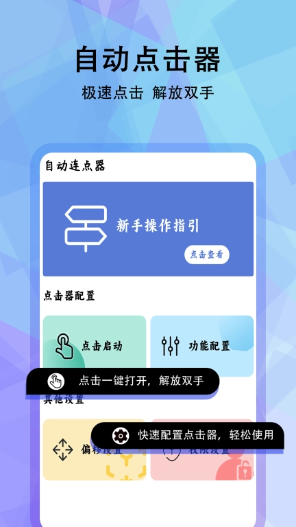 超级点击器连点辅助-自动点击器