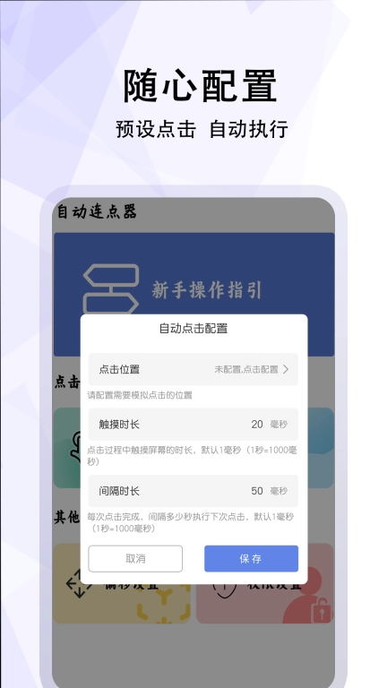 超级点击器连点辅助-自动点击器