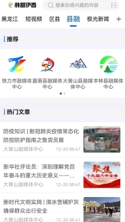 林都伊春