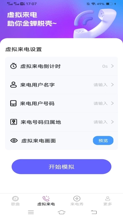 秋香来电秀