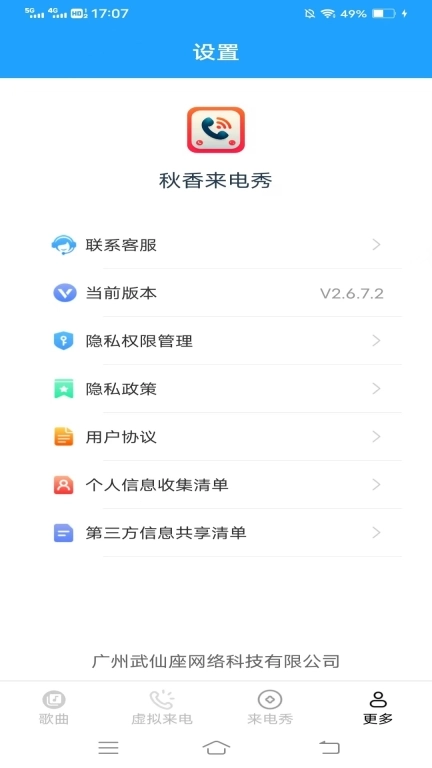 秋香来电秀