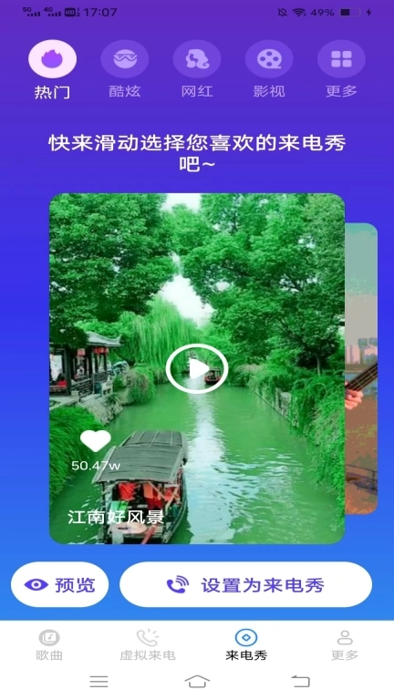 秋香来电秀