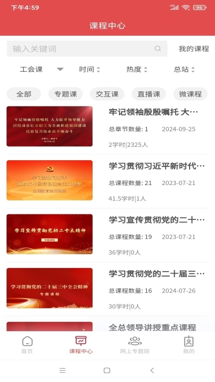工会干教网