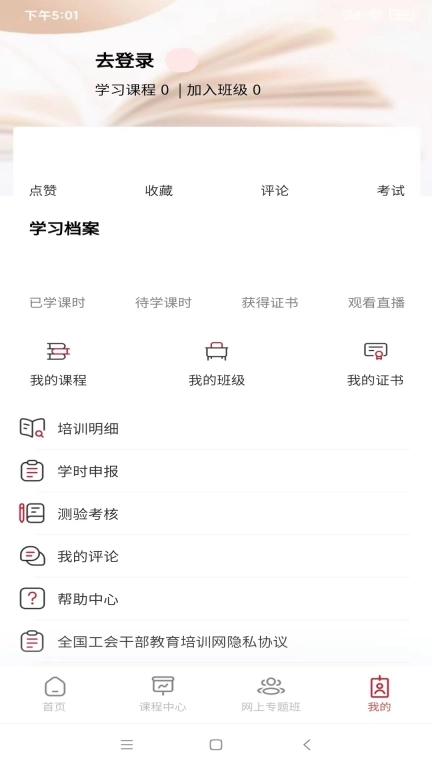 工会干教网