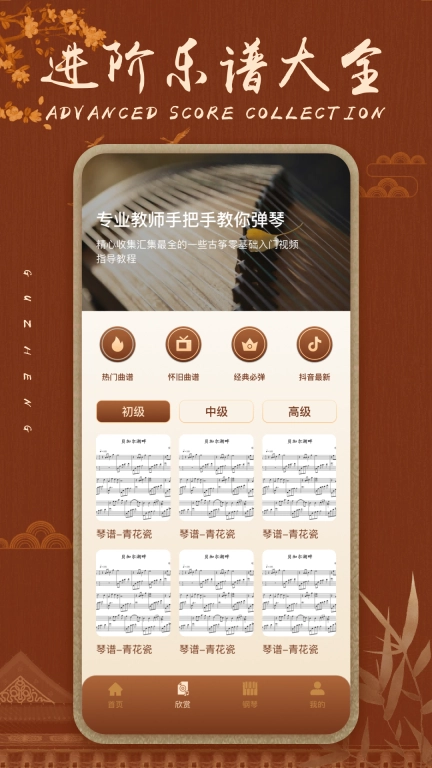 古筝和钢琴