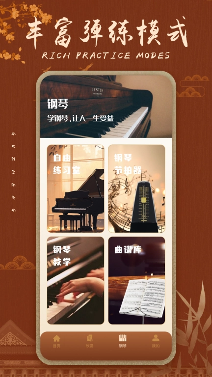 古筝和钢琴