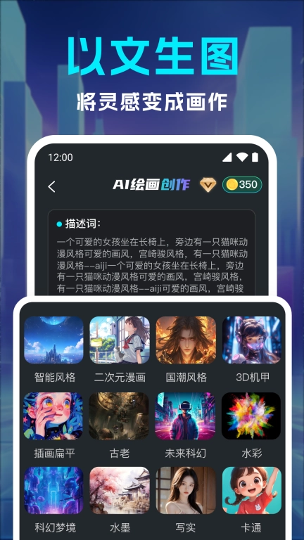 AI绘画中文版