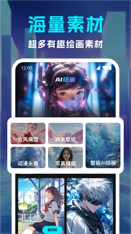 AI绘画中文版