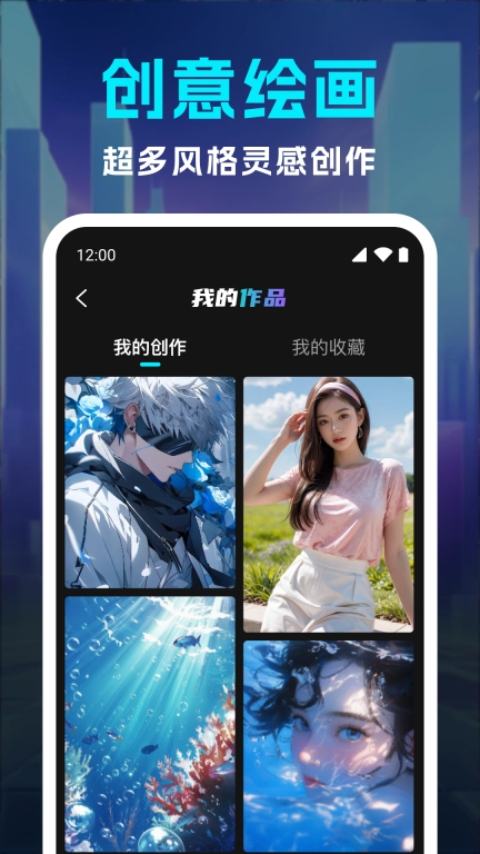 AI绘画中文版