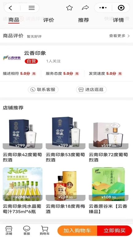 云香印象