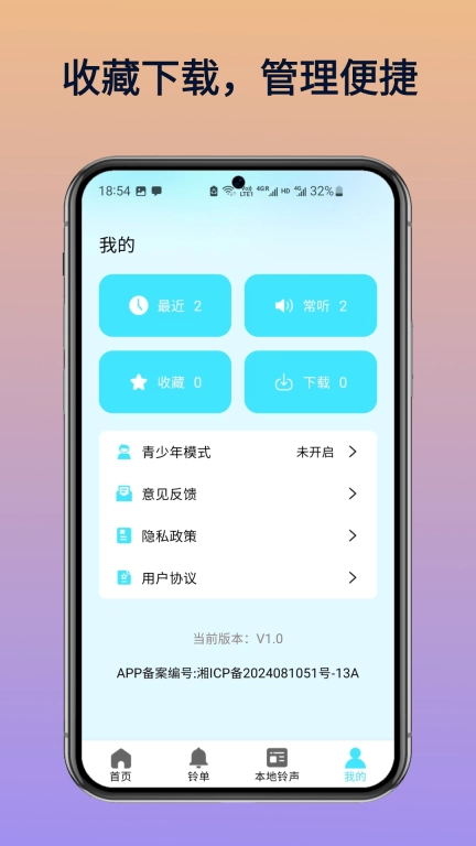 免费全网铃声