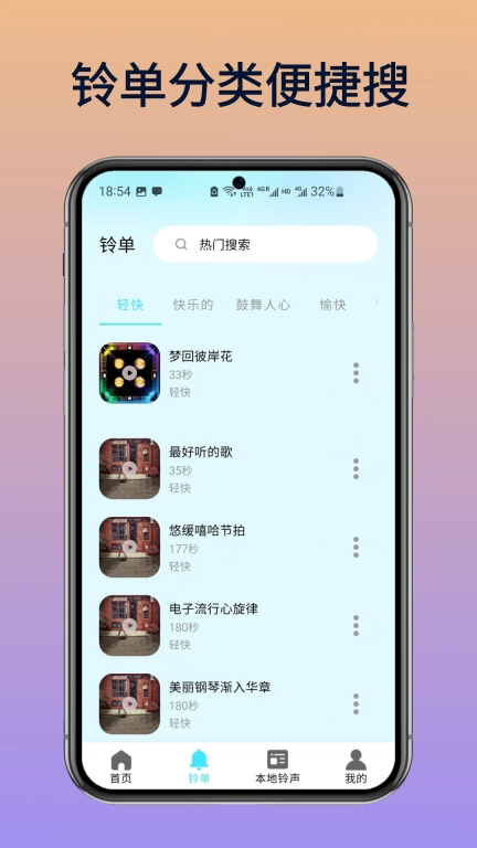 免费全网铃声