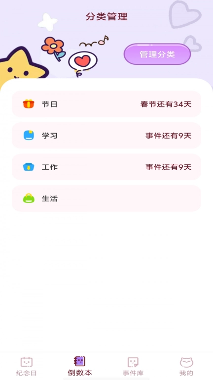 倒计时365Days