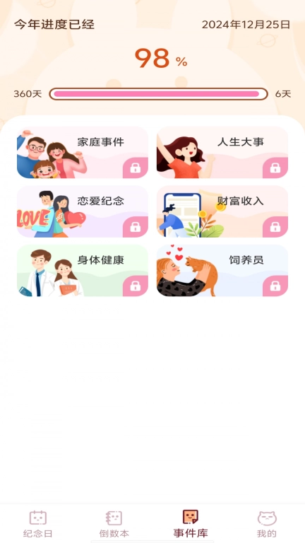 倒计时365Days