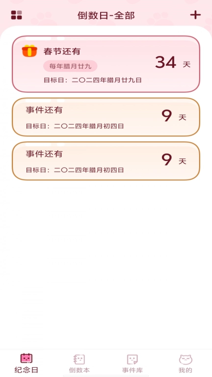 倒计时365Days