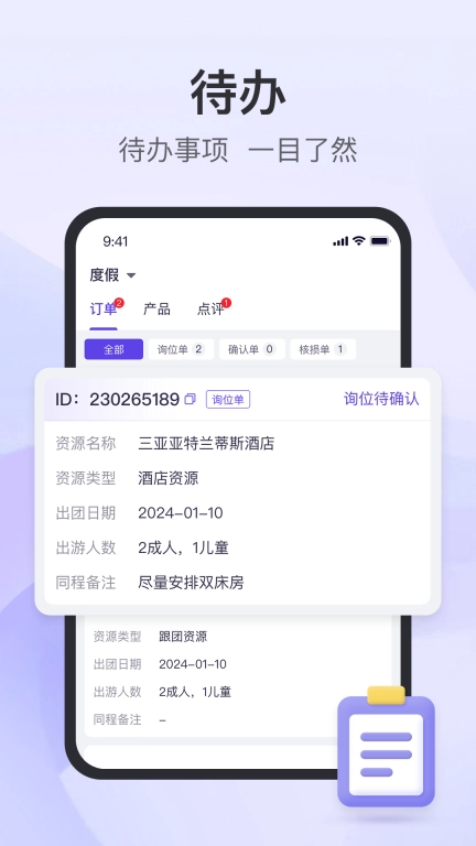 同程度假商家