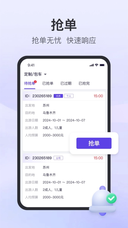 同程度假商家