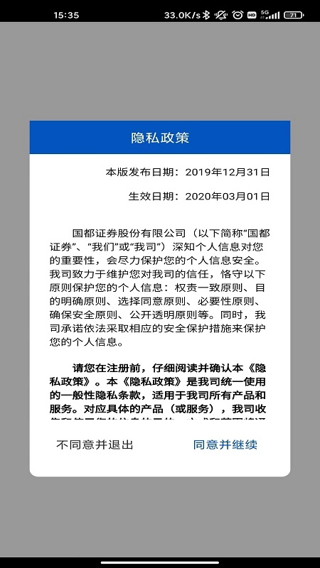 国都证券开户
