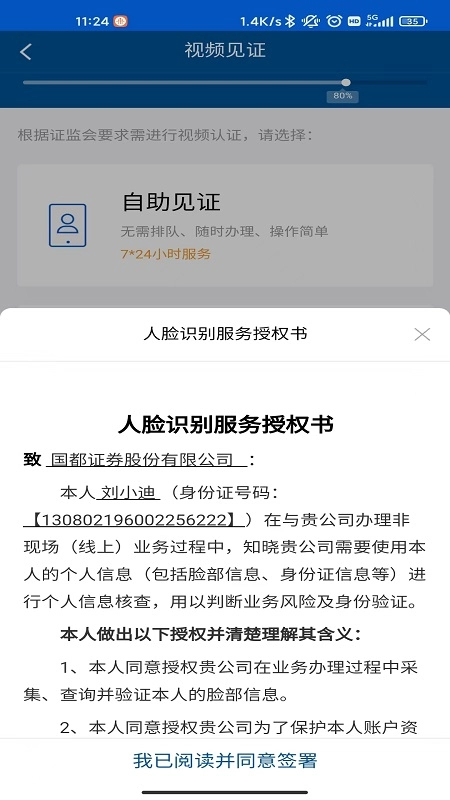 国都证券开户