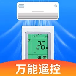 空调智连遥控-万能遥控器