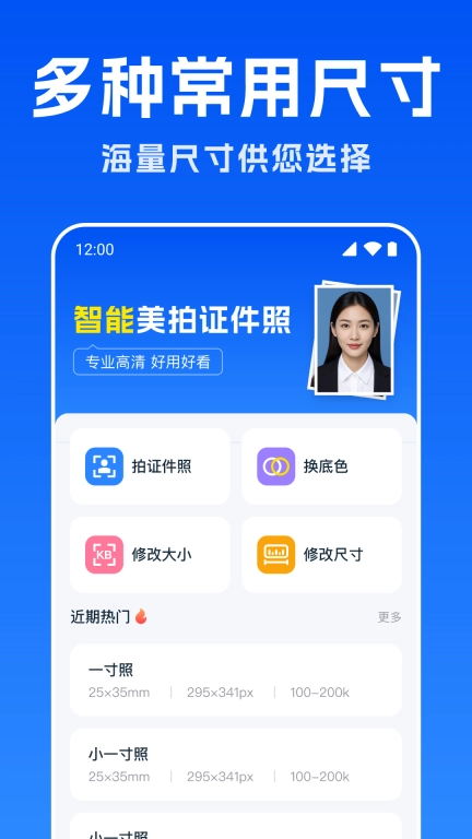智能美拍证件照
